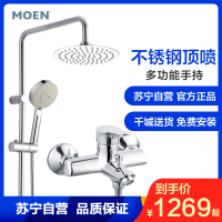 【摩恩品牌日 苏宁自营】MOEN/摩恩卫浴淋浴花洒套装水呼吸超薄增压花洒全铜冷热水浴缸龙头 97132EC