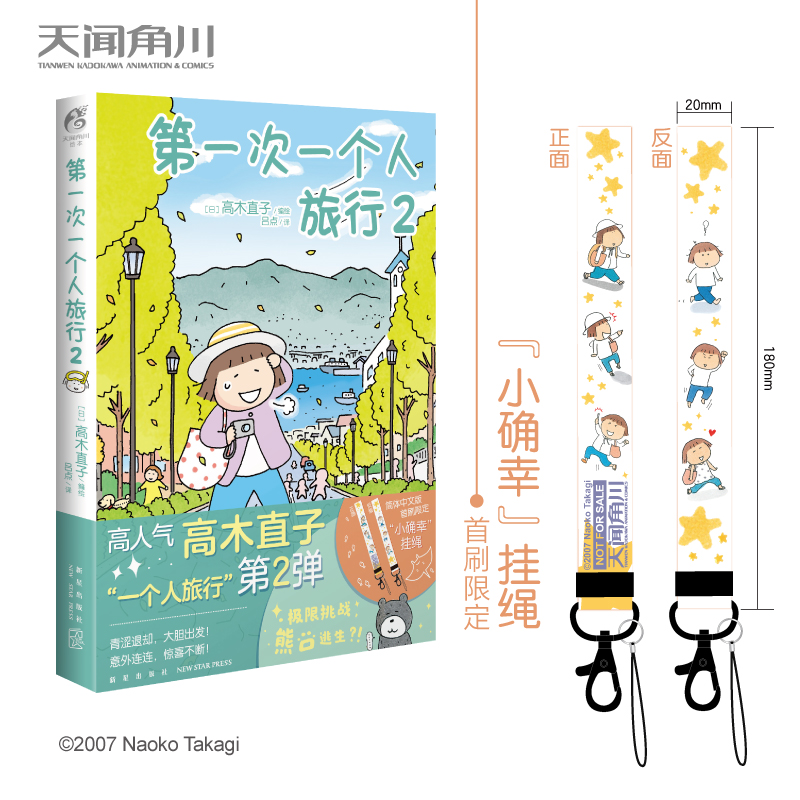 [正版]高木直子漫画集4册装 一个人的美食之旅一个人住第9年第一次一个人旅行 天闻角川 治愈绘本动漫画书 高木式的单身生高清大图