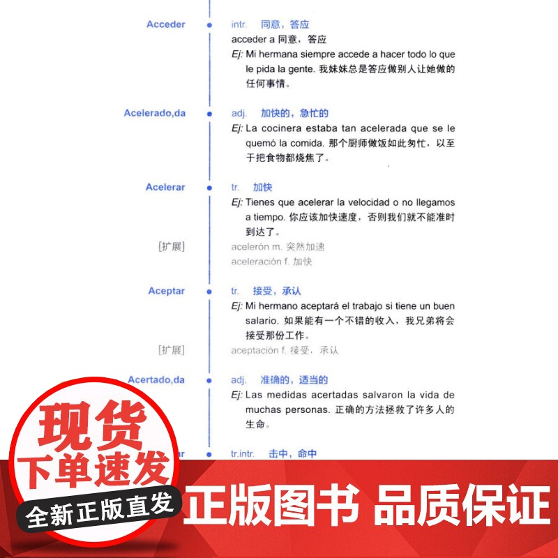 DELE考试精选词汇 B1 DELE词汇书 DELE单词书 西班牙语专业学生工具书 学习辅助教材 词汇总结梳理教材 上海高清大图