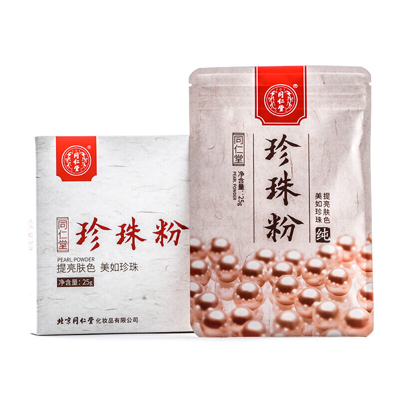 同仁堂 纯珍珠粉无添加面膜粉25g 正品美肤白皙微米级女男士外用天然提亮肤色去痘印控油淡化痘痘印去黄去黑头