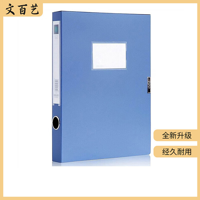 文百艺 WBY-DA11 325mm*240mm*100mm 50个 档案盒 50 个/箱 (计价单位:箱) 蓝色