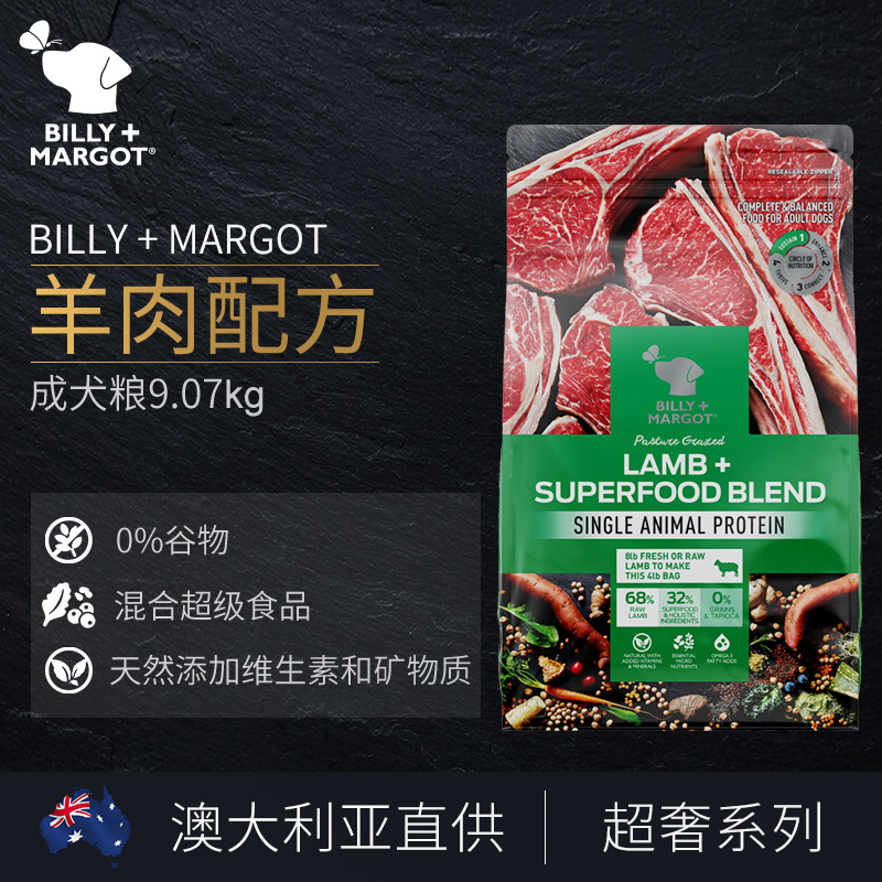 BILLY+MARGOT羊肉全犬狗粮 9KG/袋