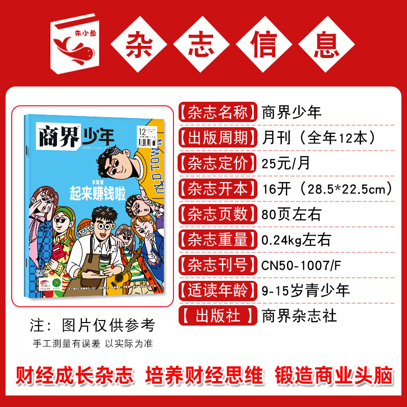 [正版]全年组合订阅好奇号杂志+商界少年杂志2024年1-12月打包美国Cricket Media中文版少儿科学科普百高清大图