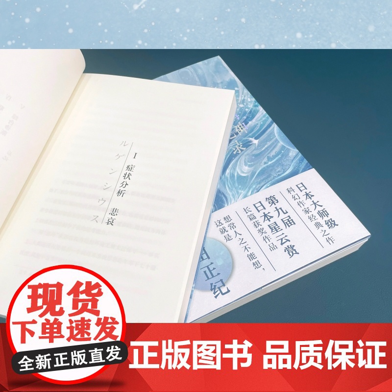地球精神分析记录 [日]山田正纪 第九届日本星云赏长篇小说奖 科幻世界出品高清大图