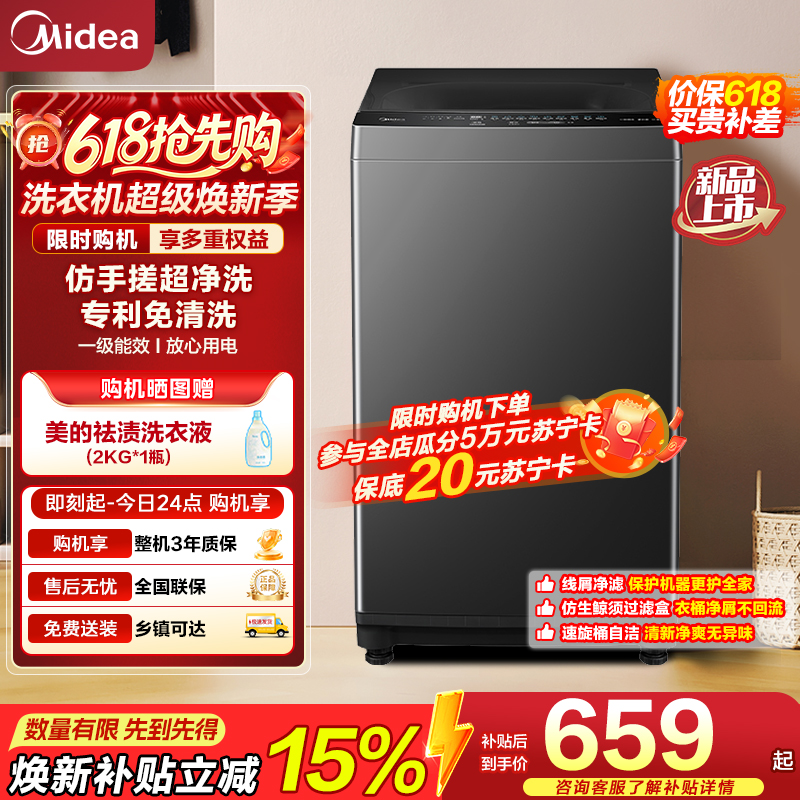 美的波轮洗衣机 MB8V56T