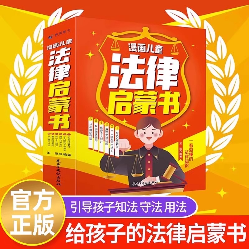 [全套6册]漫画儿童法律启蒙书 [正版]抖音同款全套6册漫画儿童法律启蒙书这才是孩子爱看的律启蒙书儿童版入门绘本小学生自高清大图