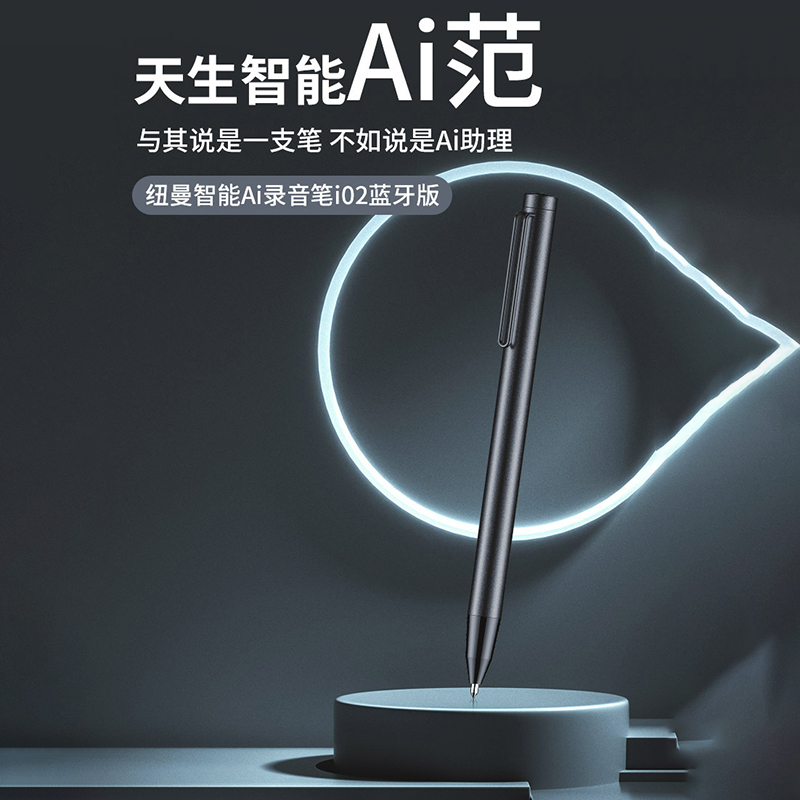 纽曼I02 8G智能AI笔型蓝牙录音笔专业高清降噪转文字长会议商务学生上课用mp3迷你小型大容量录音器播放器