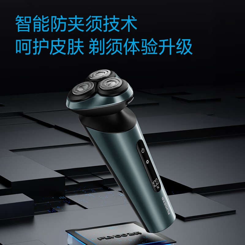 飞科旋转式电动剃须刀FS928高清大图