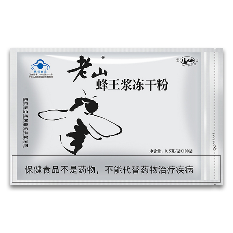 [江苏老字号]老山牌蜂王浆冻干粉 0.5g/袋*100袋