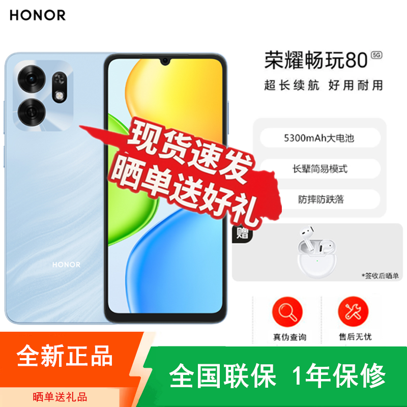 [全新]荣耀 畅玩80 碧空蓝 6+128GB 天玑6300芯 全网5G 5300大电池 抗摔 15W充电 双卡全网手机高清大图