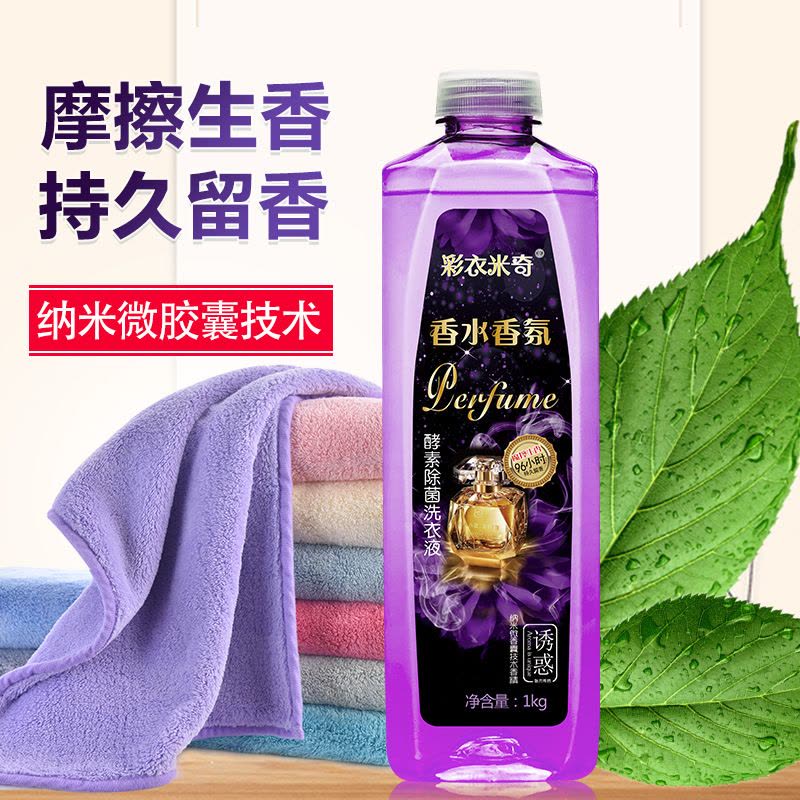 彩衣米奇网红款1kg*5瓶香水洗衣液持久留香去墨水碘伏不含荧光剂图片