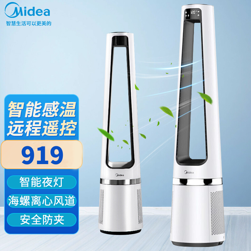 美的(Midea)无叶风扇AMS150-C智能温感空气净化扇家用落地扇轻音塔扇遥控定时客厅卧室办公室安全无叶