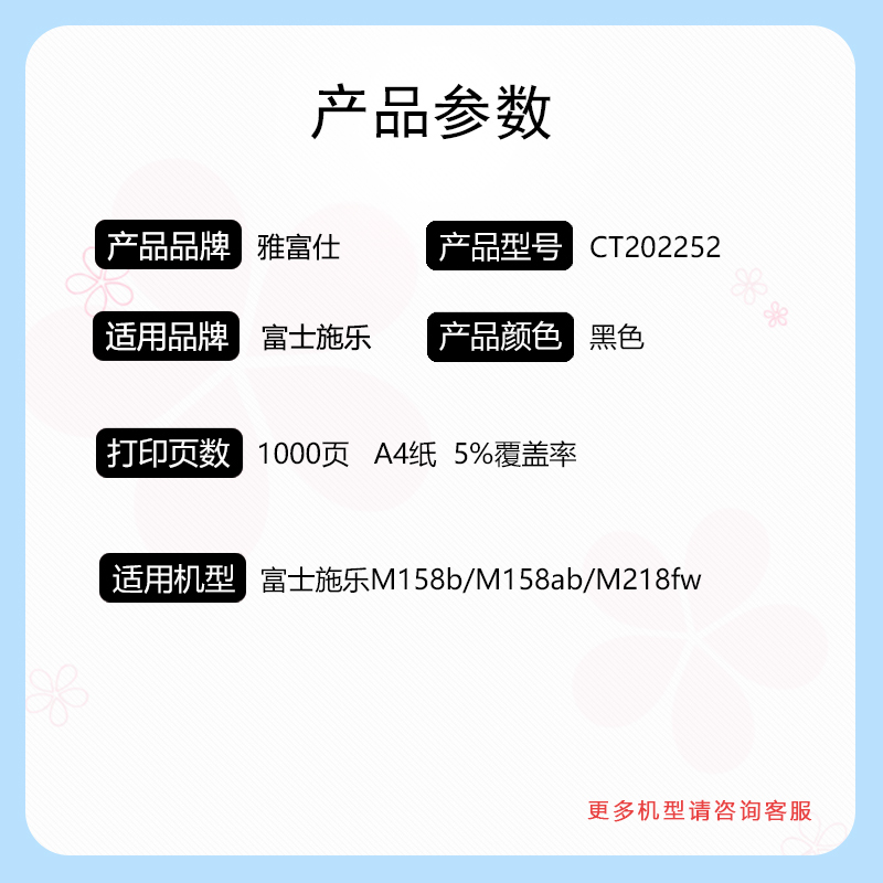 雅富仕 CT202252硒鼓(墨粉)黑色单支装(适用富士施乐M158b/M158ab/M218fw)打印页数:1000