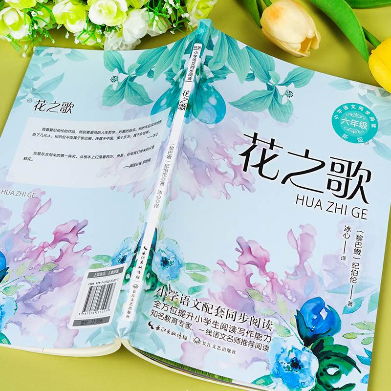 全套8册 六年级上册课内作家作品 [正版]课内作家六年级上册必读课外书花之歌纪伯伦草原北京的春节故乡鲁迅紫藤萝瀑布丁香结高清大图