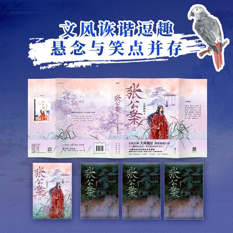 正版新书]张公案(全三册)大风刮过9787559672315高清大图