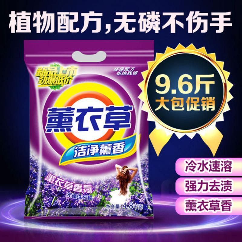 熏衣草机洗衣粉蓝净净厂家大袋家庭装强力去污天然皂粉 2.7斤