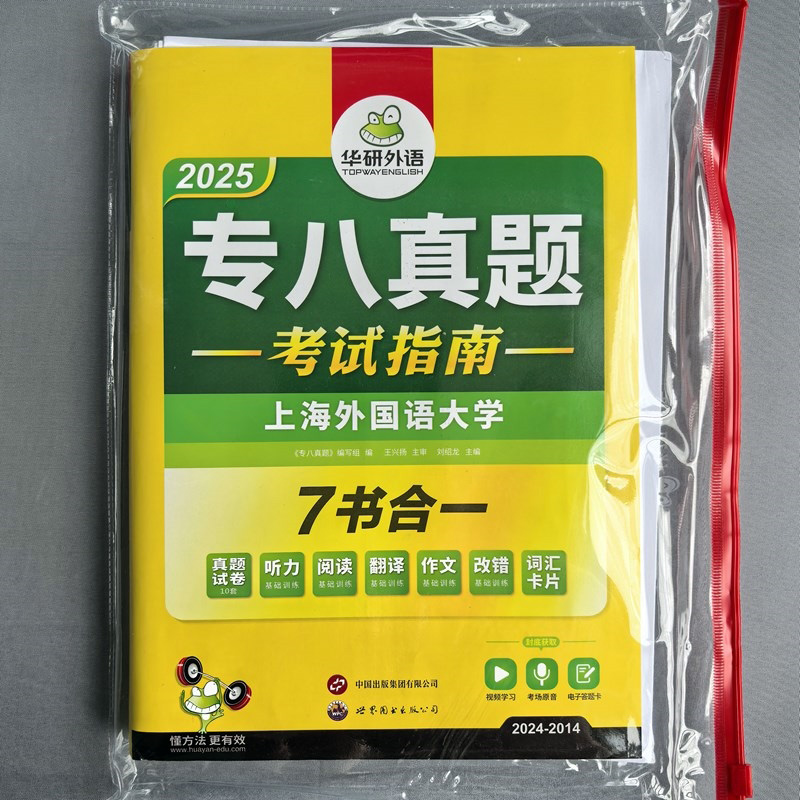 专八考试指南 [正版]专八真题考试指南备考2025英语专业八级历年真题试卷词汇单词听力阅读理解改错翻译写作范文专项训练全高清大图