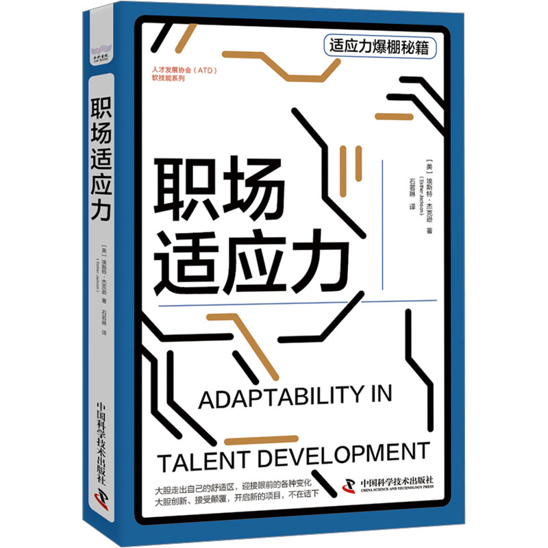 [M]职场适应力-9787523601167高清大图