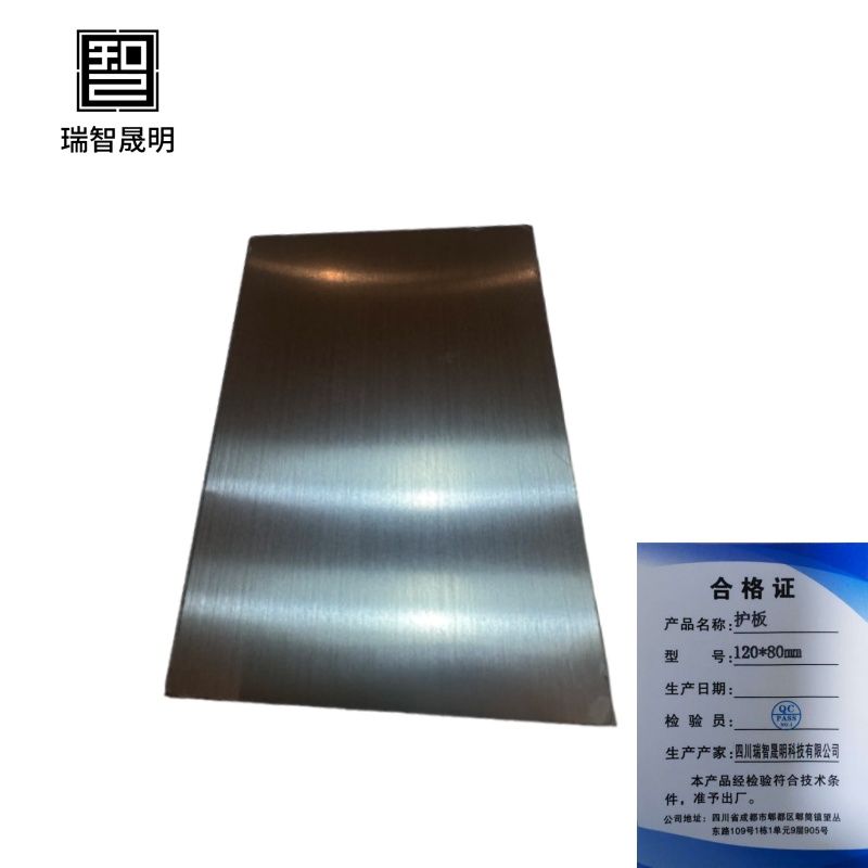 瑞智晟明(RZSM)护板120mm*80mm 120mm*80mm