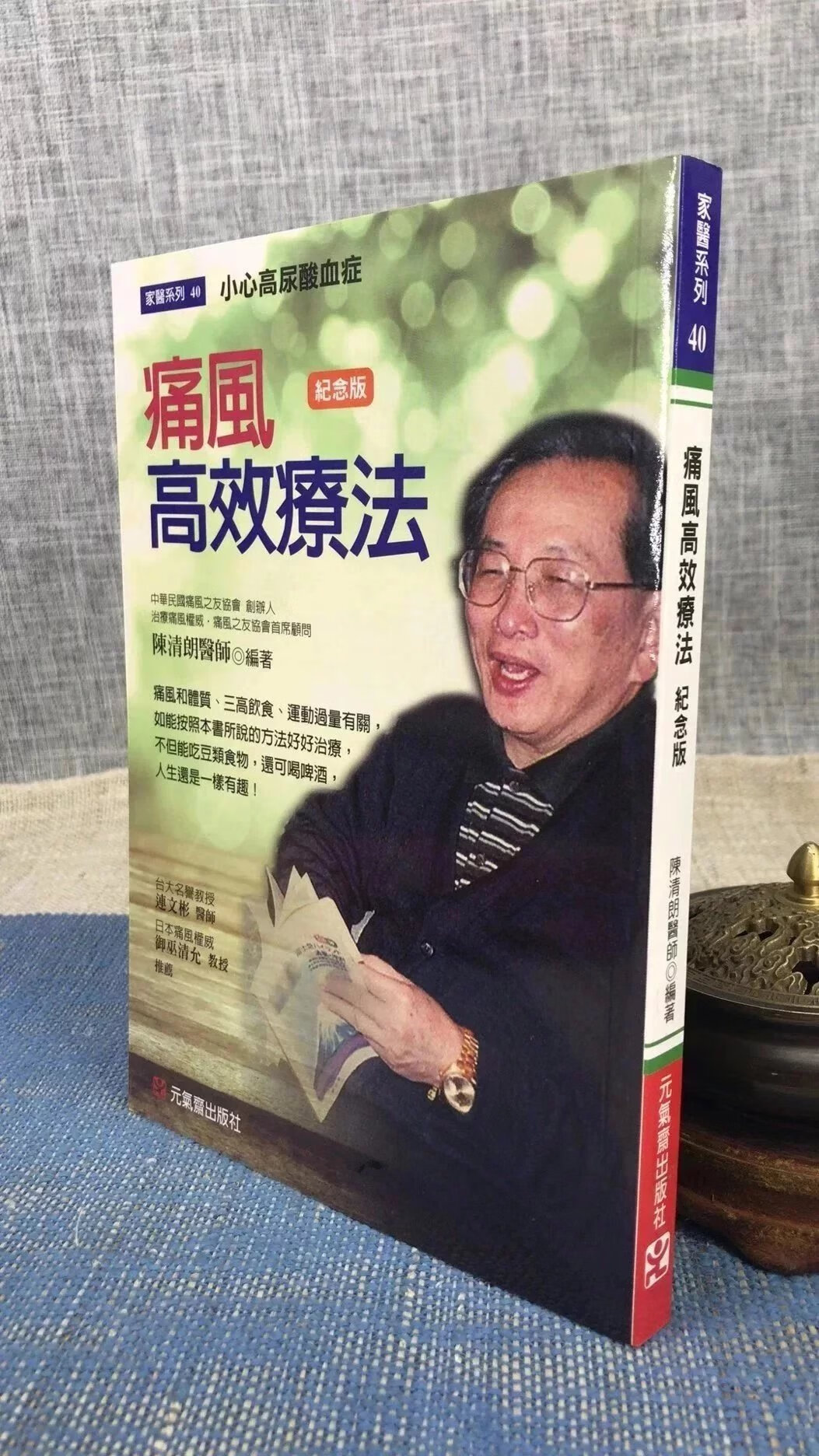 正版 高效疗法(纪念版) 陈清朗 元气斋