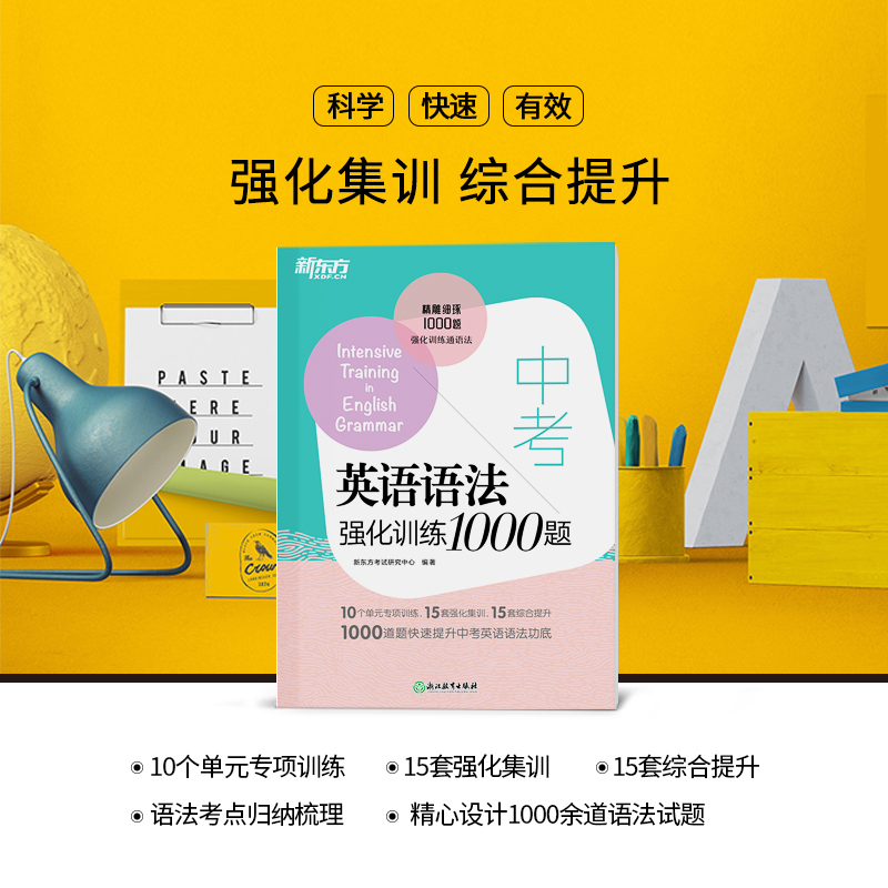 中考英语语法强化训练1000题 全国通用 [正版]中考英语语法强化训练1000题 初中中考语法强化训练 一千题通关 初中