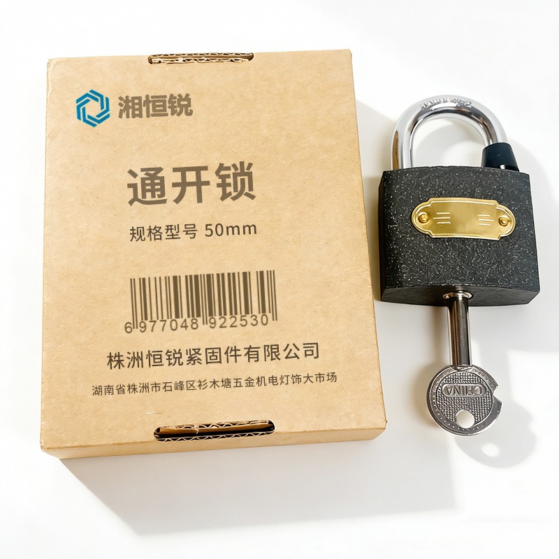 湘恒锐 通开锁 50mm 把高清大图