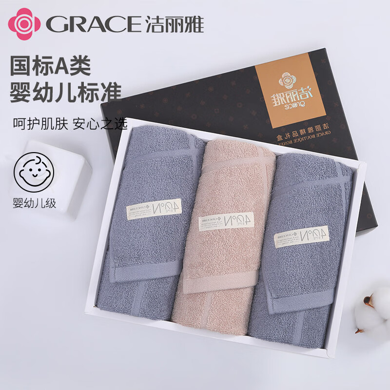 洁丽雅A类抗菌毛巾礼盒3条装 纯棉商务简约洗脸巾公司员工福利礼盒高清大图