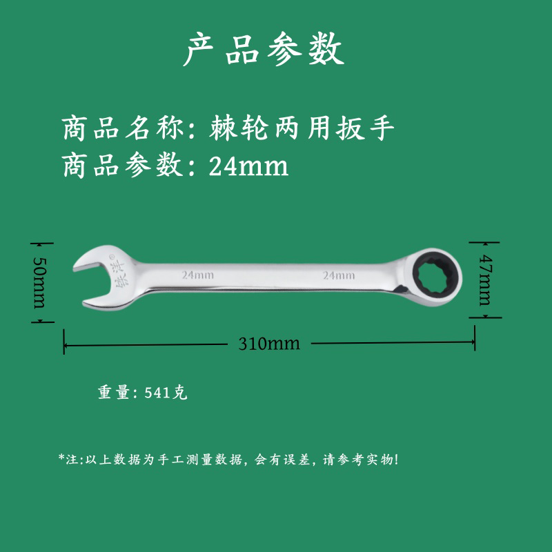 铁洋 棘轮两用扳手 24mm 把高清大图
