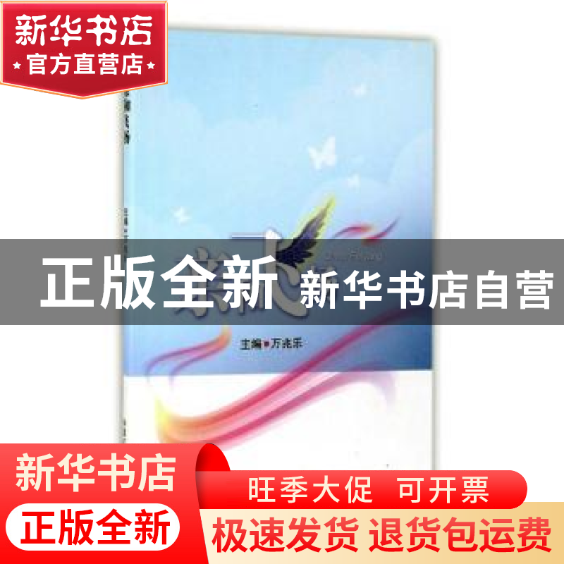 正版 亲和飞扬 万兆乐主编 中国矿业大学出版社 9787564627997 书高清大图