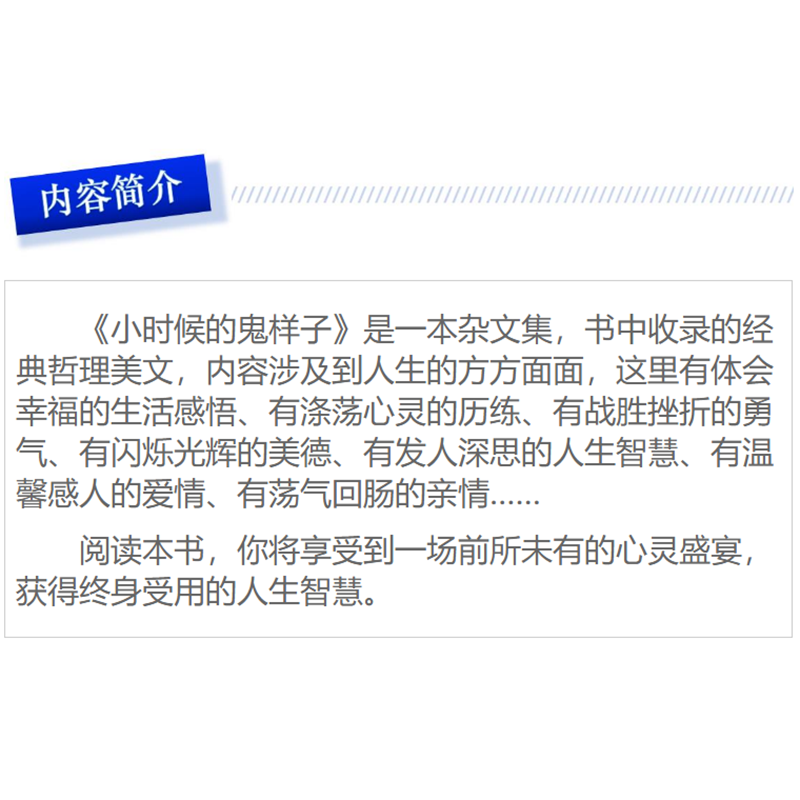 正版新书]小时候的鬼样子一路开花 编9787512043718高清大图