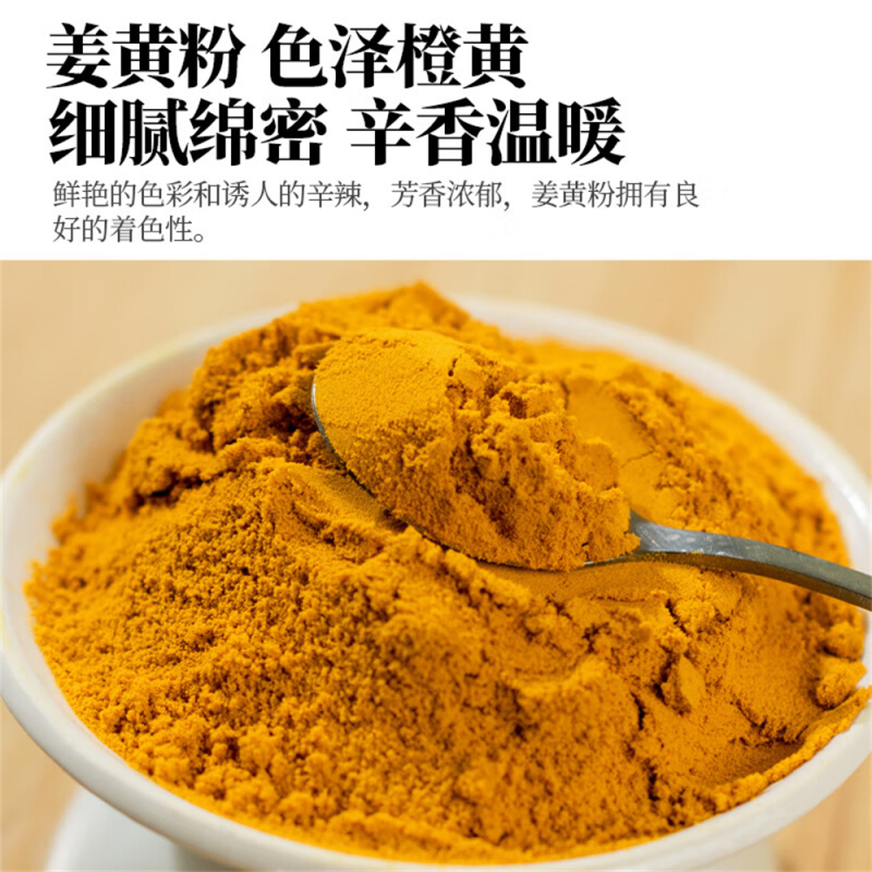云南姜黄粉纯姜黄打粉冲泡饮咖啡烘焙调味料咖喱健身专用9260