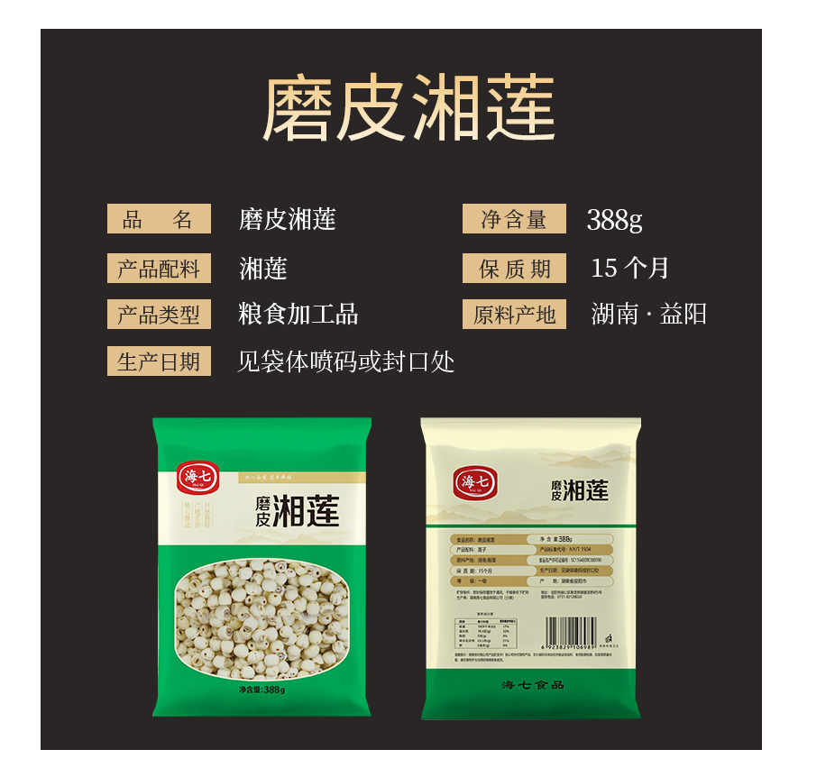 海七南北干货莲子388g高清大图