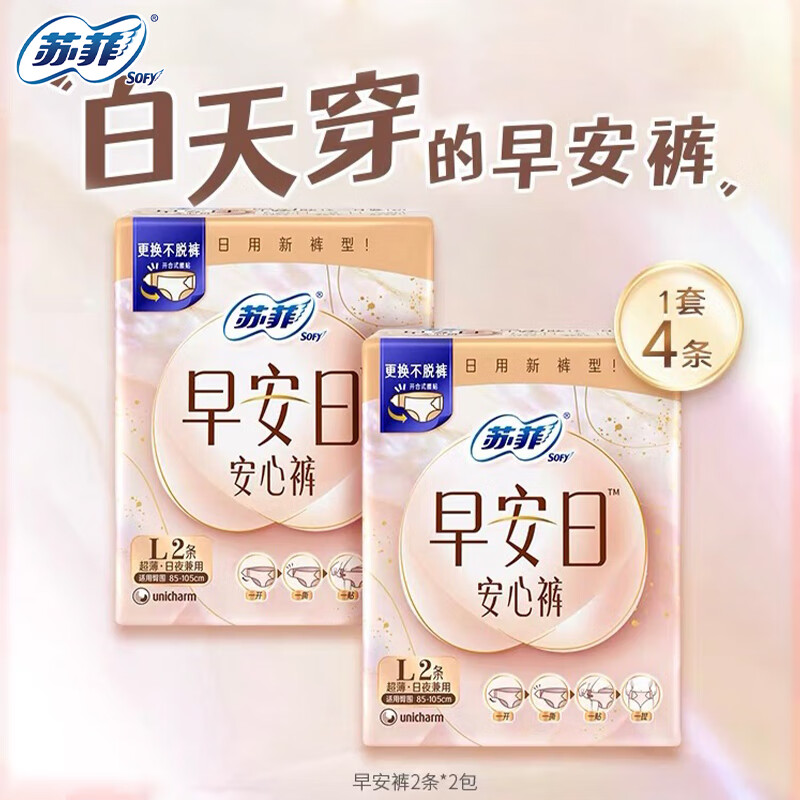 苏菲早安日安心裤L2P*2JD
