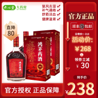 238元 顺丰免邮】鸿茅药酒250ml*2瓶 祛风除湿舒筋活血 筋骨疼痛 肾亏腰酸气虚血亏药酒【健脾益肾】