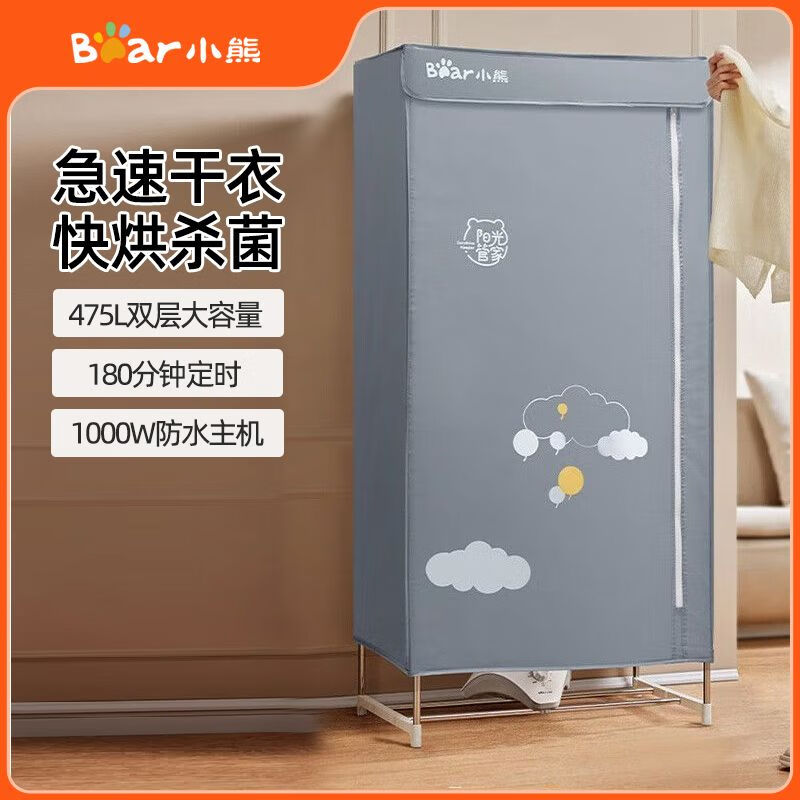小熊(Bear) 烘干机家用烘干机小型干衣机烘干衣柜烘衣机衣服风干机家用内衣消毒机 尊爵蓝 475L HGJ-D10V5
