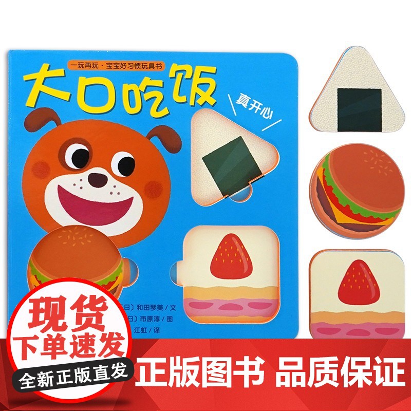 一玩再玩 宝宝好习惯玩具书 第一辑 套装共4册 0-2岁 和田琴美等 著幼儿启蒙高清大图