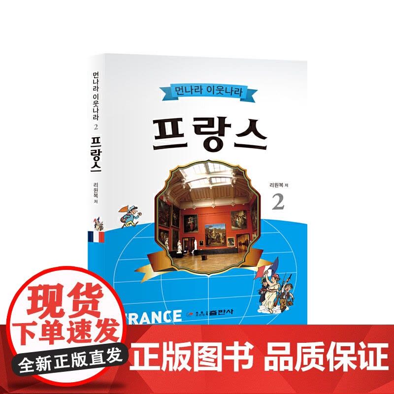 天涯国度,比邻世界;2法国图片