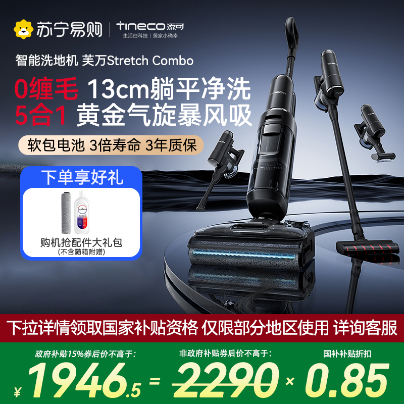 【躺平多功能】添可洗地机躺平5合1家用多功能高能速干除菌防缠毛吸洗拖地一体机芙万Stretch Combo
