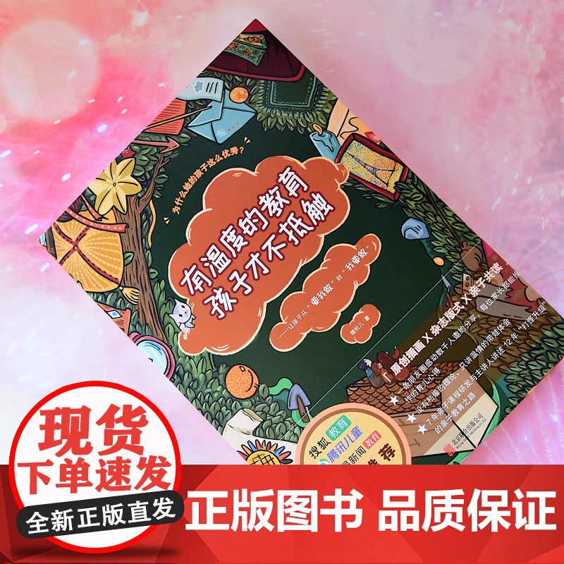 [央视网]有温度的教育孩子才不抵触 马未都 龚琳娜倾情腾讯网易搜狐教育等联合 这里还有每位家长都能操作的育儿心得HY高清大图