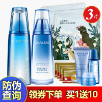 CHANDO自然堂雪域精粹水乳霜套装官方旗舰店官网专柜正品装滋润保湿补水护肤品化妆品女 (凝润型)冰肌水+乳液