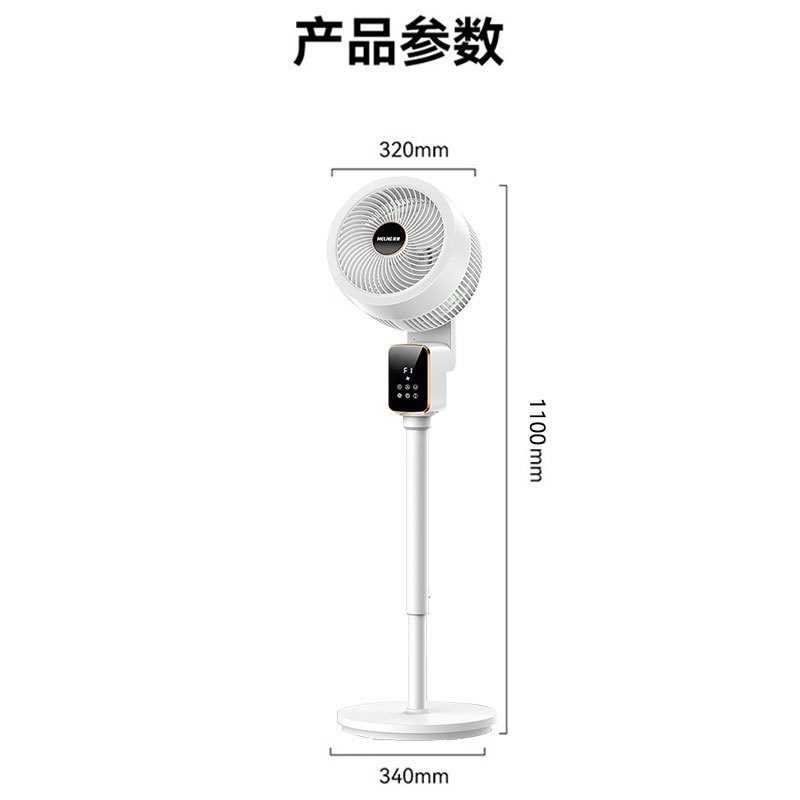 美菱空气循环扇电风扇家用轻音桌面遥控加高立式风扇落地扇MPF-DG3020(白色语音遥控)