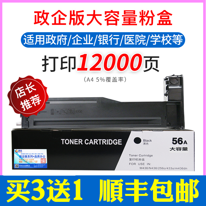 政企大容量版巴川碳粉[买3送1顺丰]|适用cf256a粉盒cf256xcf257am436nm436dnm436n