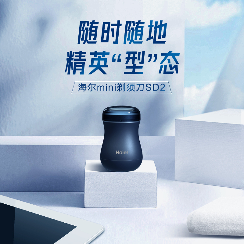 海尔(Haier)电动剃须刀HSD2-2212剃须刀电动男士充电式小巧型刮胡刀旅行迷你单头便携式