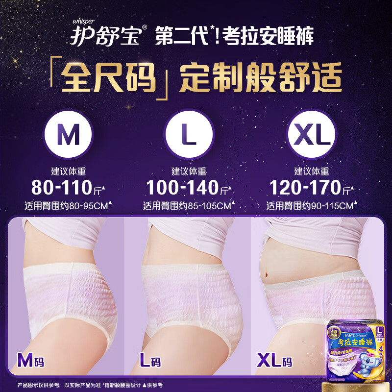 护舒宝 考拉裤裤L码裤型卫生巾4片 超长夜用高清大图