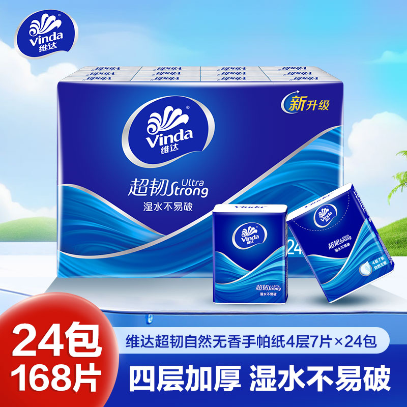 维达超韧自然无香手帕纸4层7片24包 外出便携小包实惠餐巾纸面巾纸卫生纸纸巾(新旧包装交替发货)高清大图