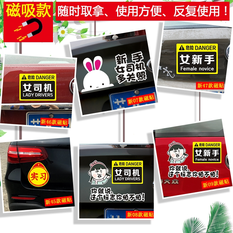 闪电客新手上路车贴女司机创意实习标志汽车搞笑磁吸磁性个性大号实习贴