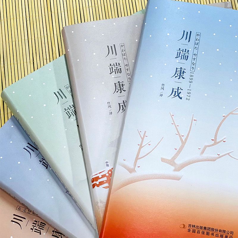 [正版]HM川端康成名作名译系列:经典5册套装 雪国+ 千只鹤+ 伊豆的舞女 +古都 +睡美人 叶渭唐月梅译 诺贝尔文