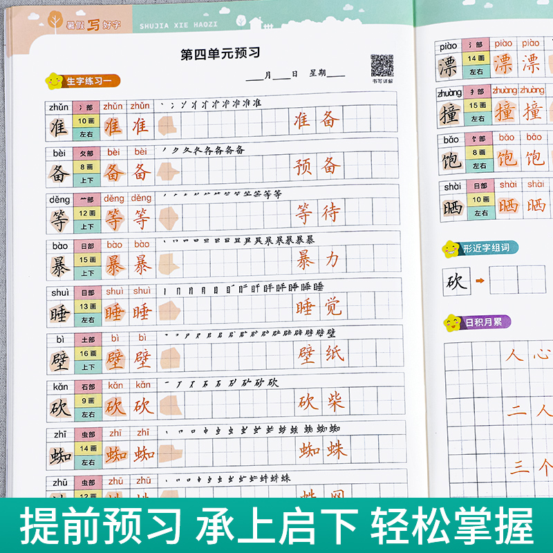暑假写好字+语数英暑假试卷[四升五]全4册 [正版]暑假写好字一升二升三升四升五升六年级字帖练字帖小学生一二三四五年级上高清大图