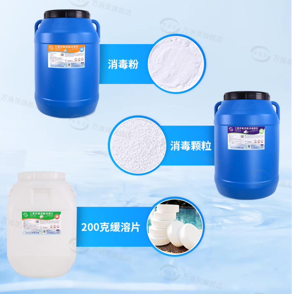 万消灵泳池消毒杀菌缓释慢溶片含氯90%三氯异氰尿酸200g/片 50kg/桶高清大图