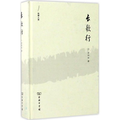 11长歌行978710013119322